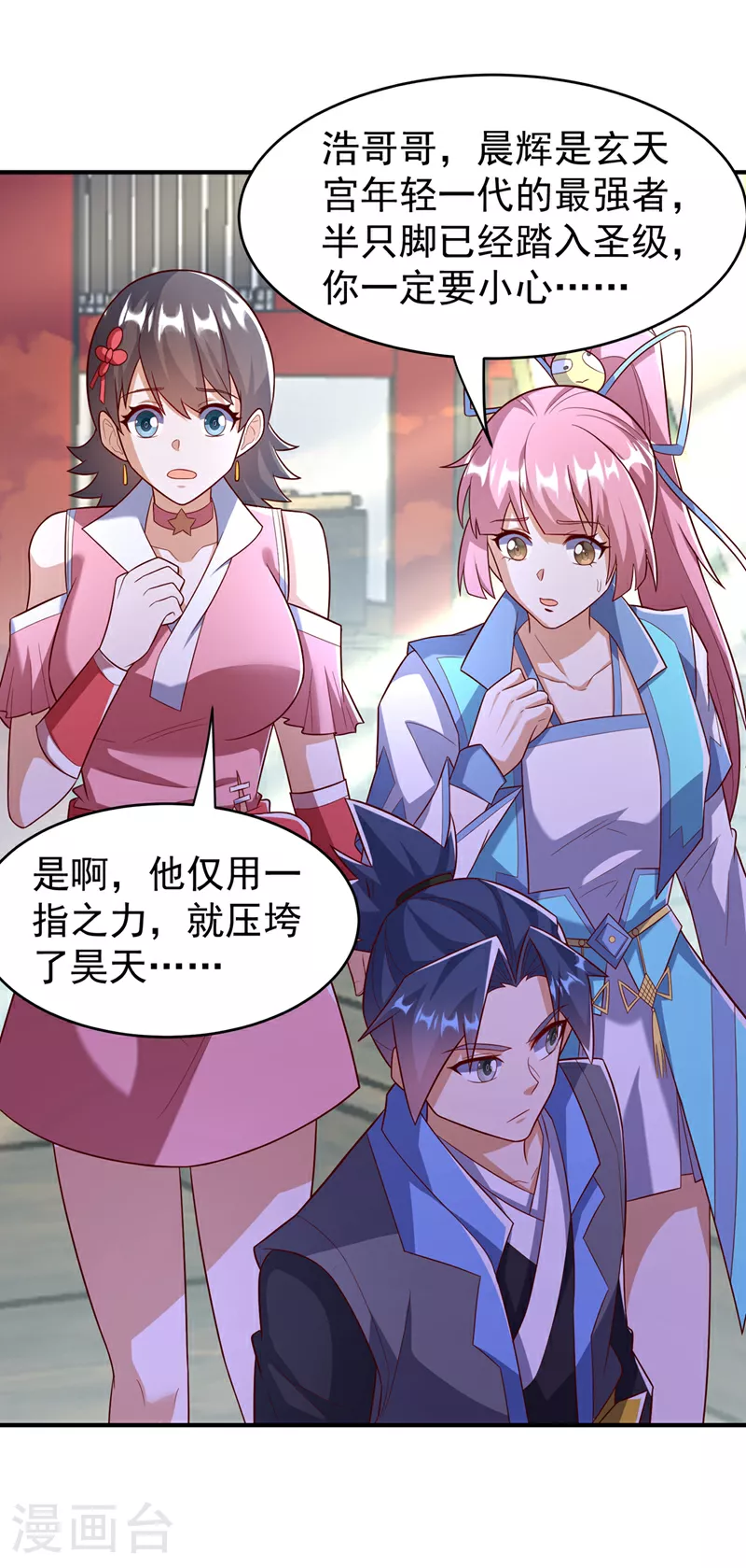 第395话 难道你不敢？ 第11页