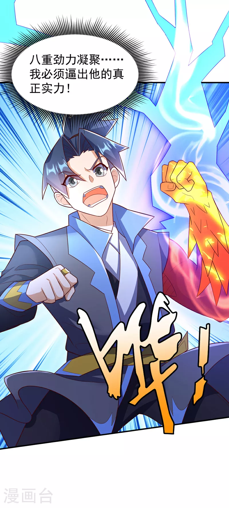 第395话 难道你不敢？ 第19页