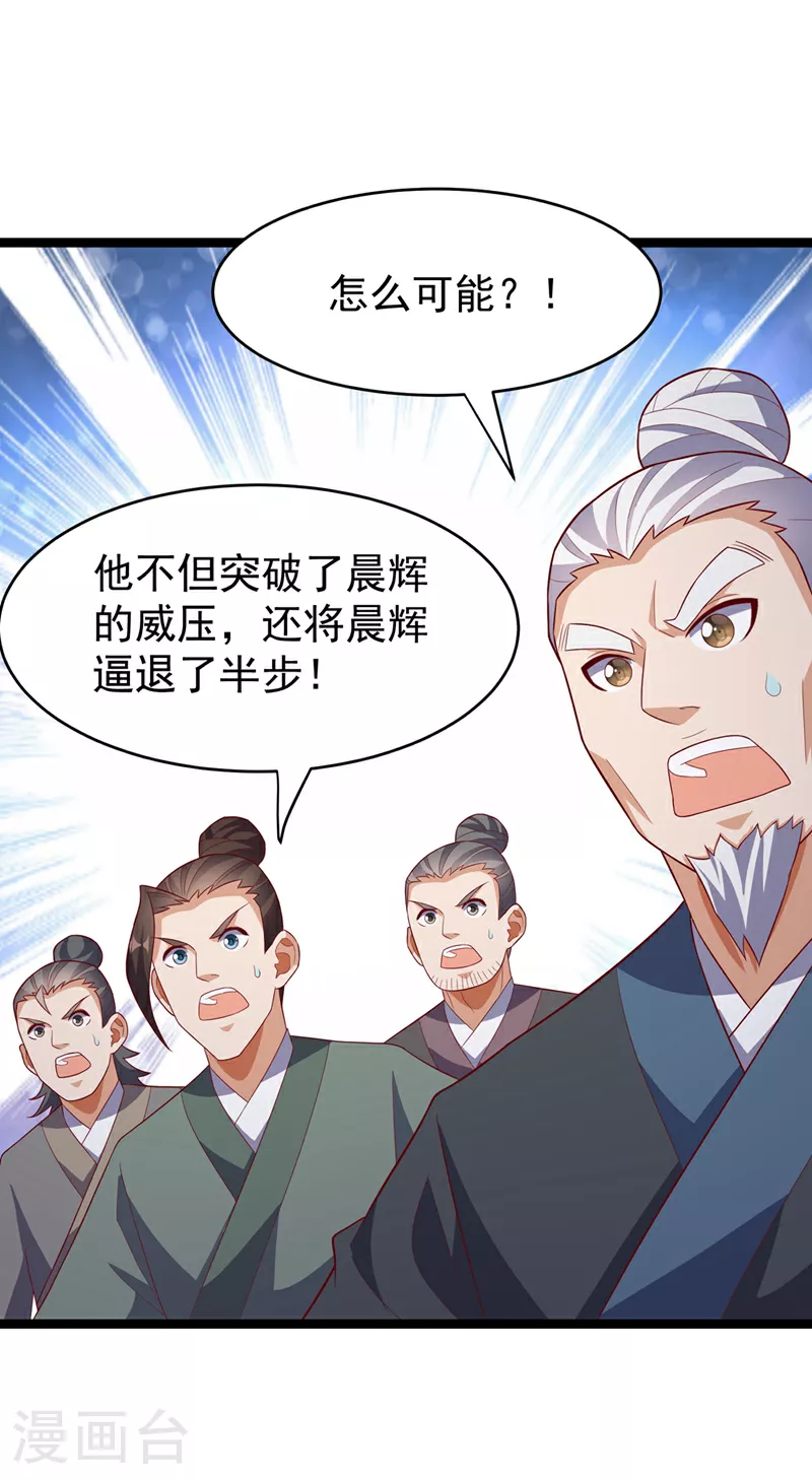 第396话 难道是双极之体？ 第7页