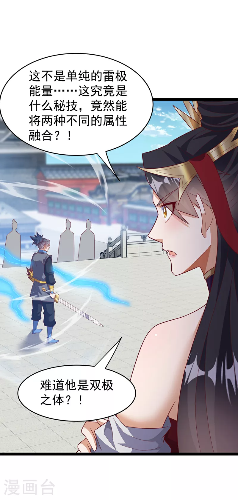 第396话 难道是双极之体？ 第8页