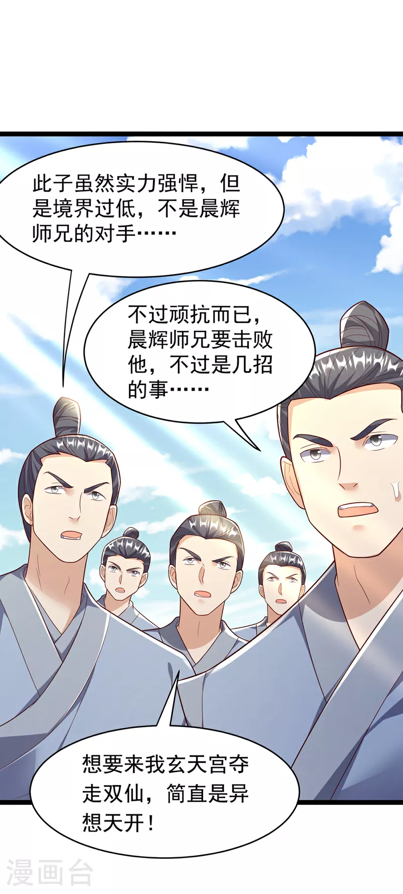 第396话 难道是双极之体？ 第18页