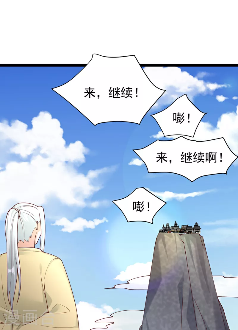 第396话 难道是双极之体？ 第33页
