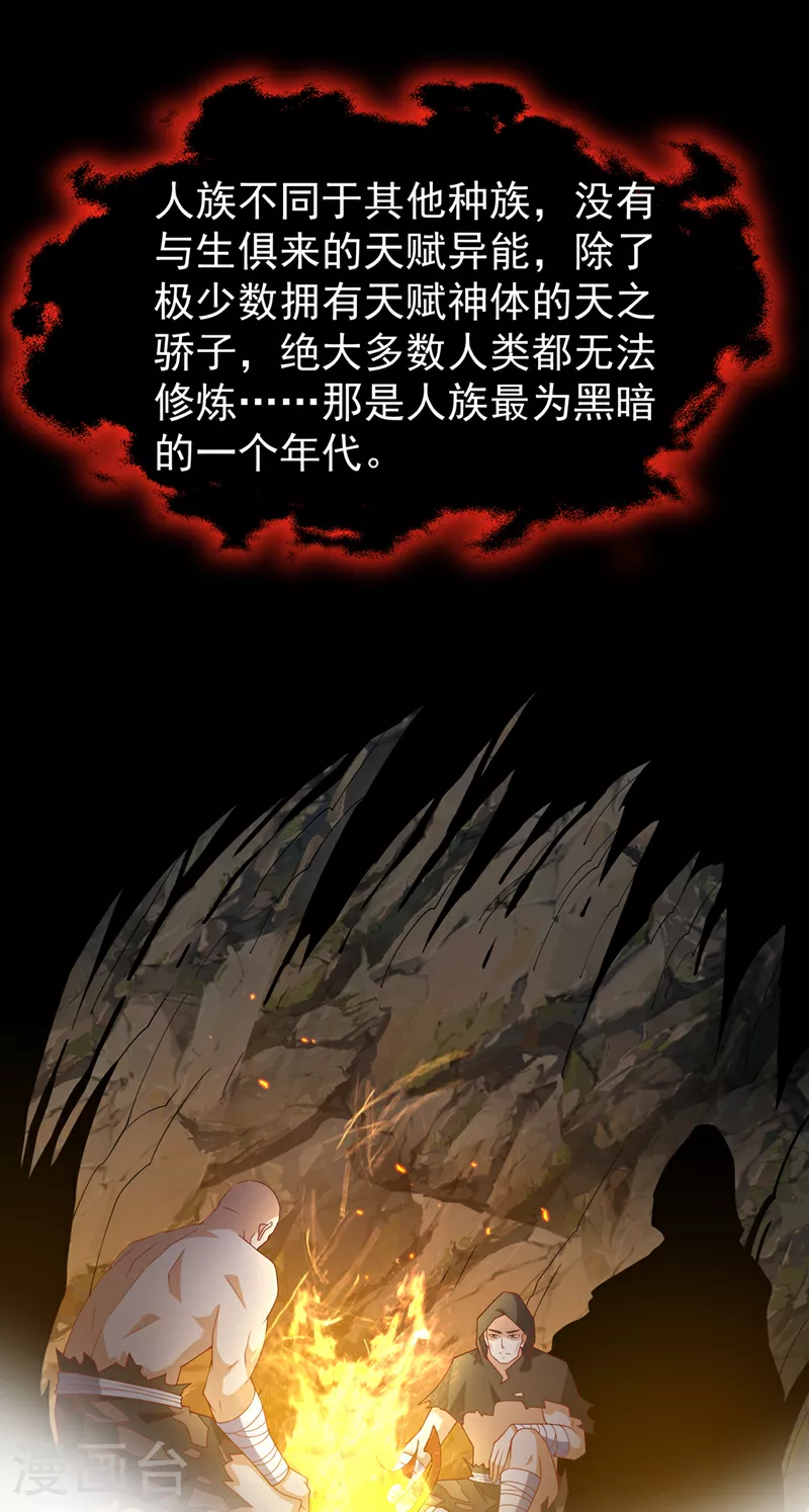 第397话 还没有结束！ 第3页