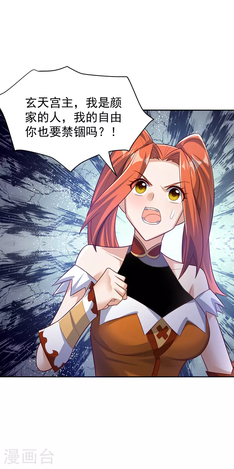 第397话 还没有结束！ 第24页