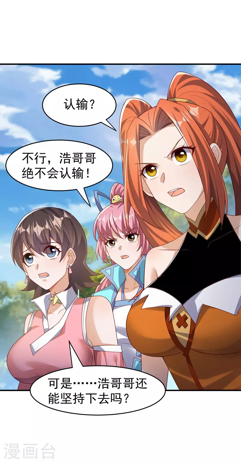 第397话 还没有结束！ 第26页