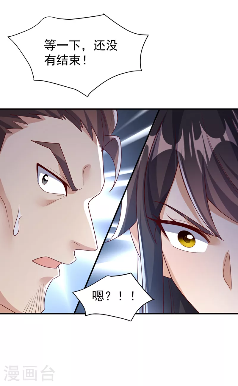 第397话 还没有结束！ 第30页