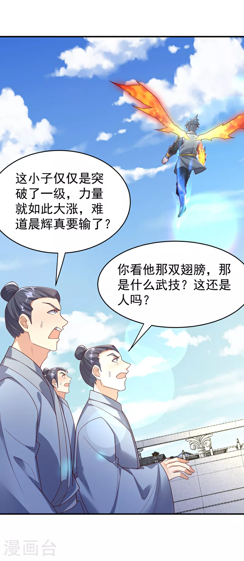 第398话 敢不敢与我再战！ 第23页