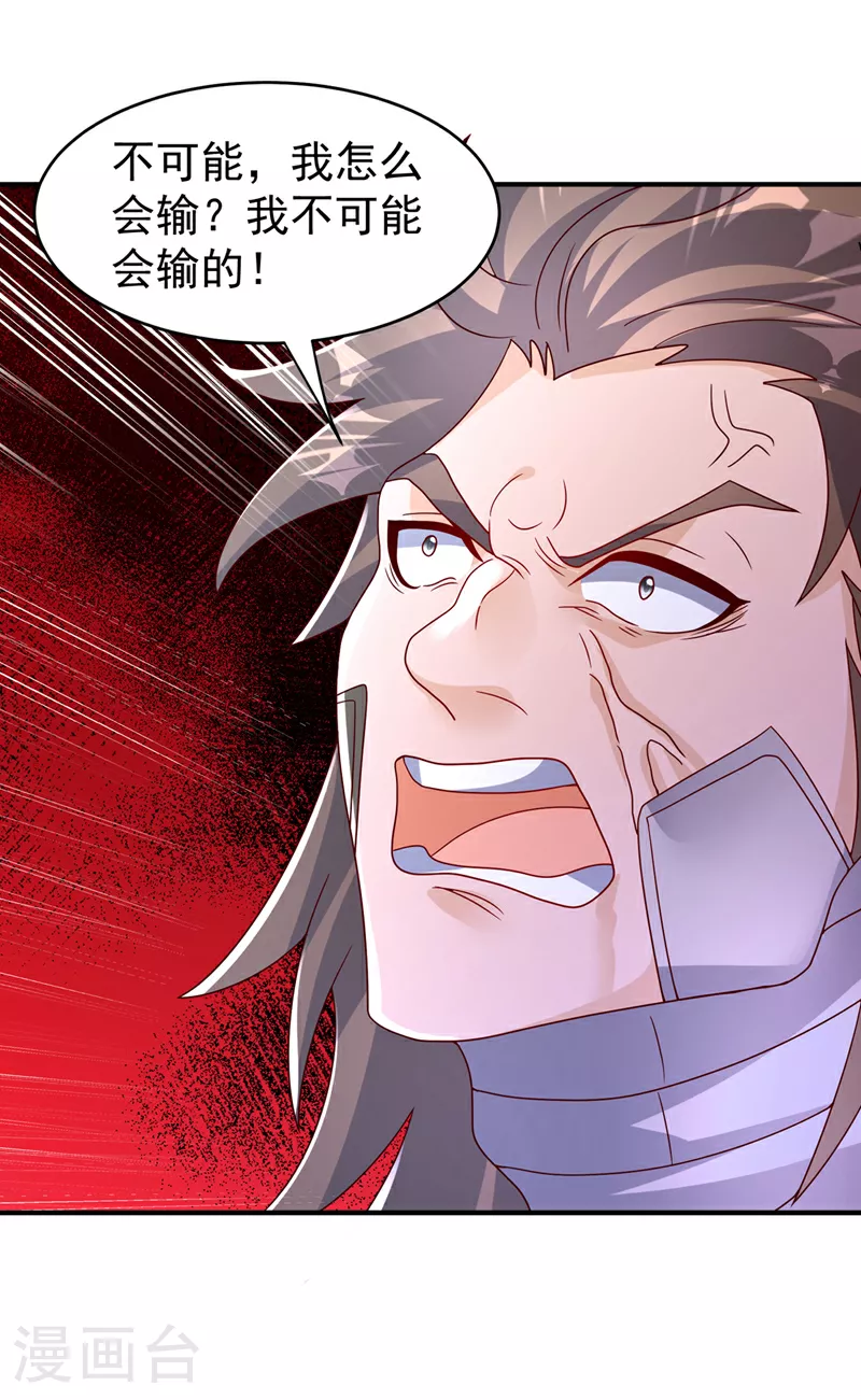 第398话 敢不敢与我再战！ 第24页