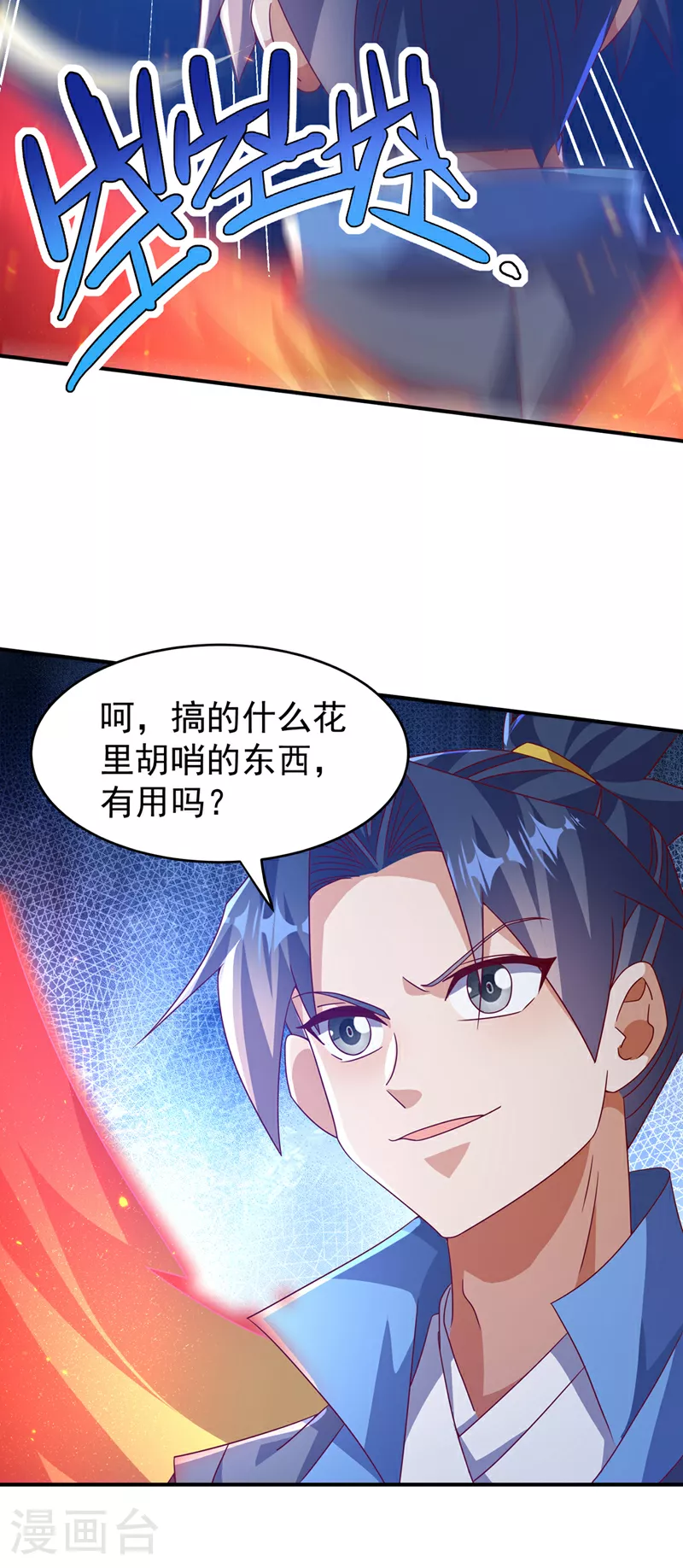 第398话 敢不敢与我再战！ 第31页