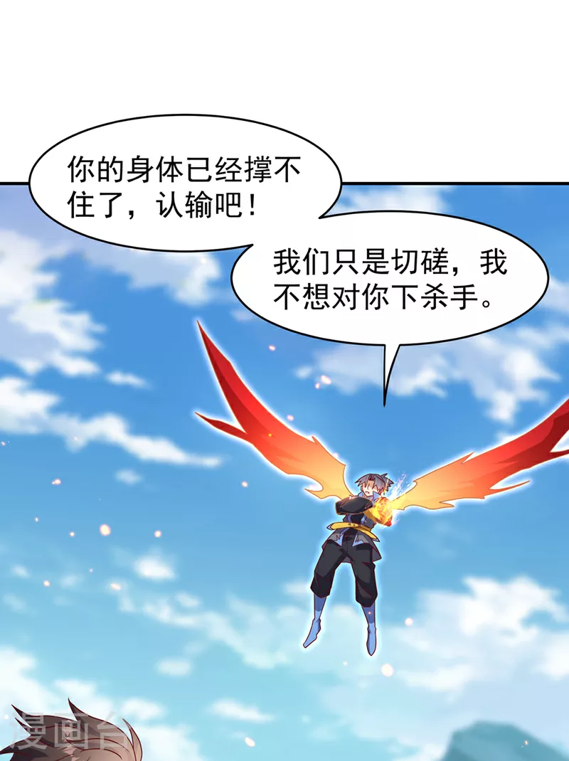 第398话 敢不敢与我再战！ 第40页