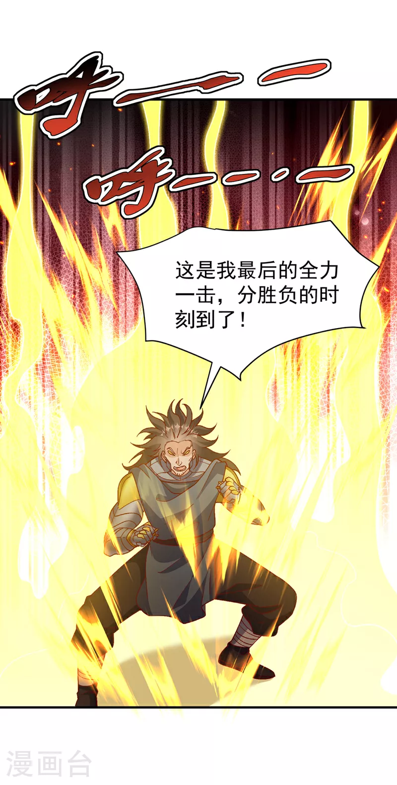 第398话 敢不敢与我再战！ 第42页