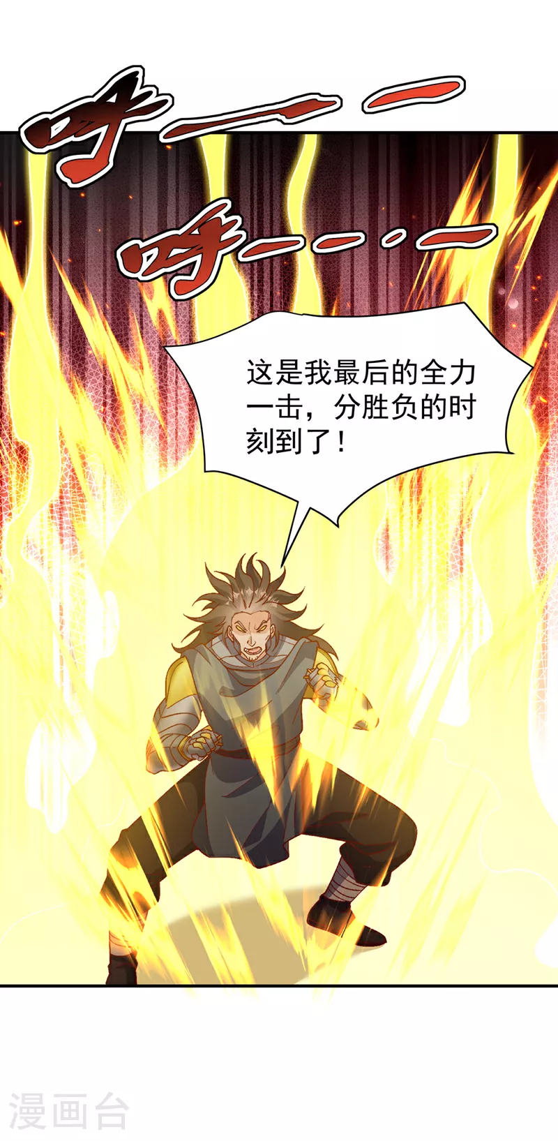 第399话 你叫我废物？ 第1页
