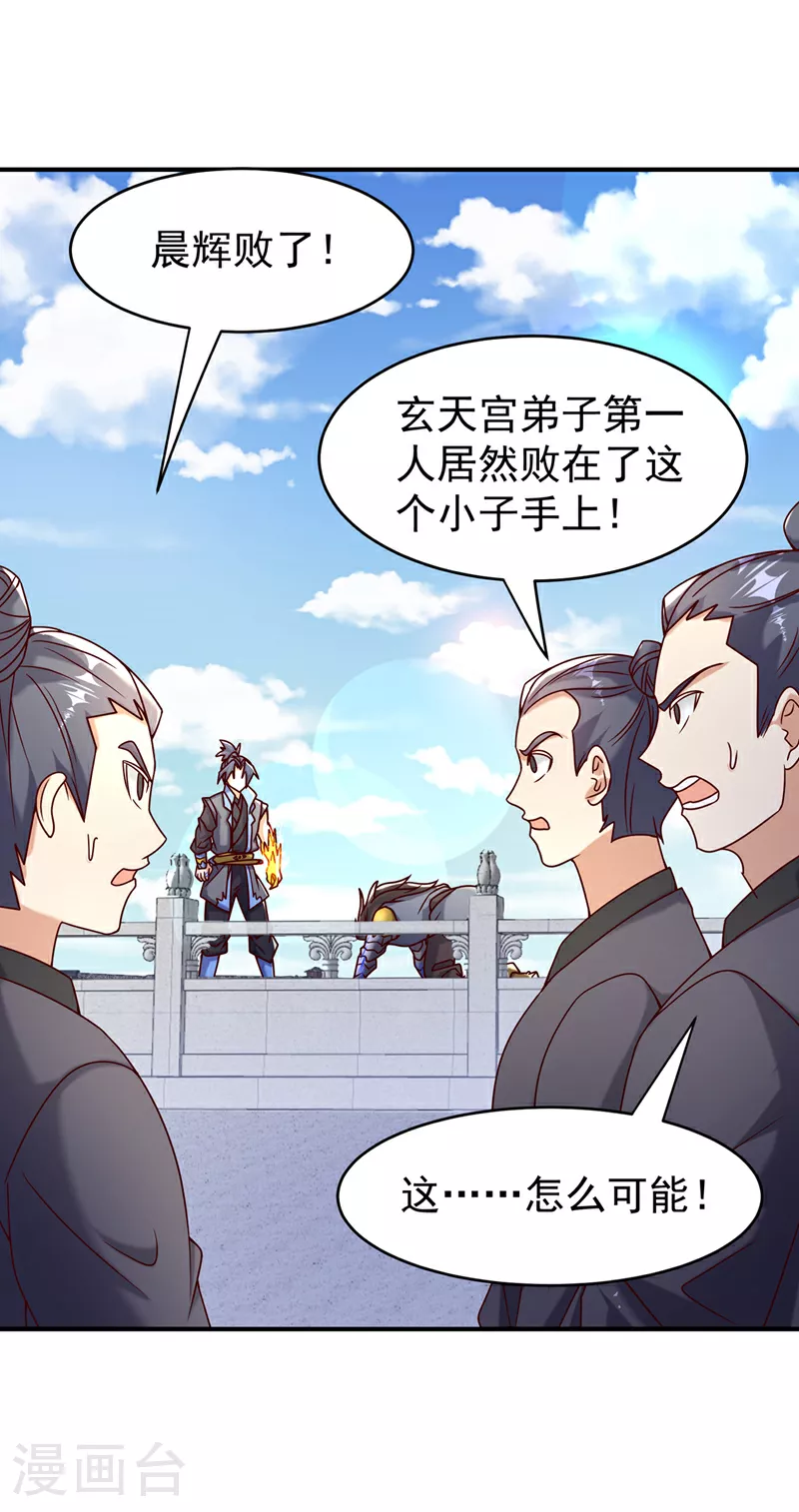 第399话 你叫我废物？ 第15页