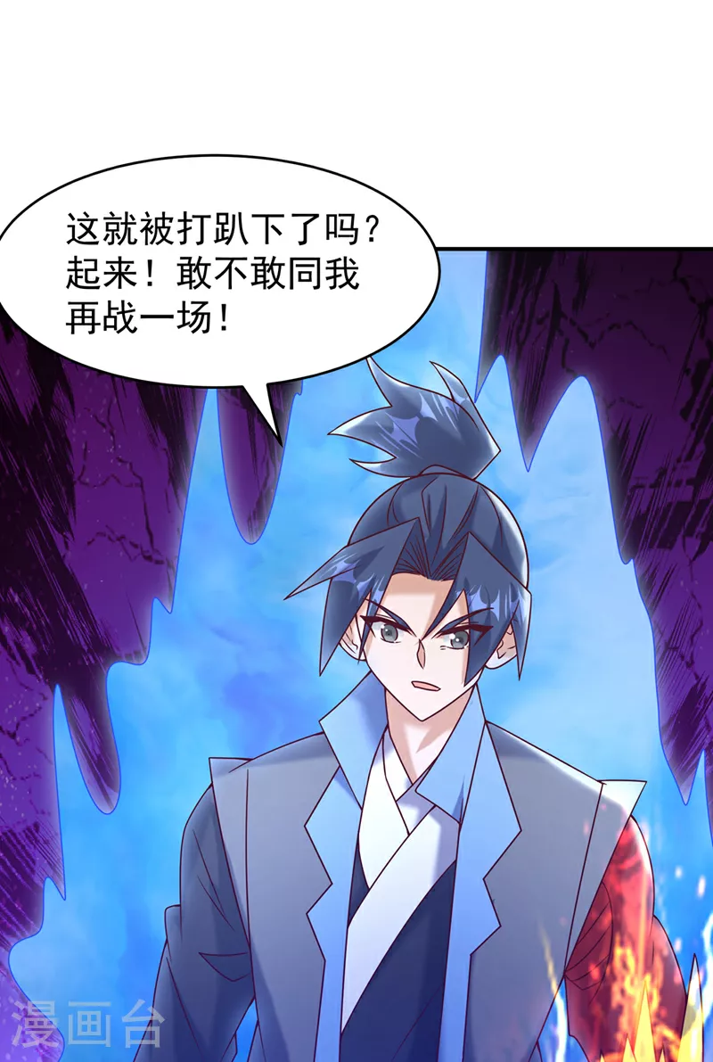 第399话 你叫我废物？ 第18页