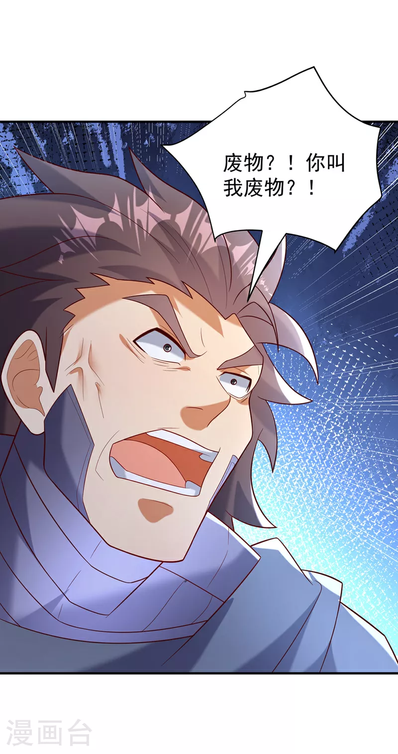 第399话 你叫我废物？ 第22页