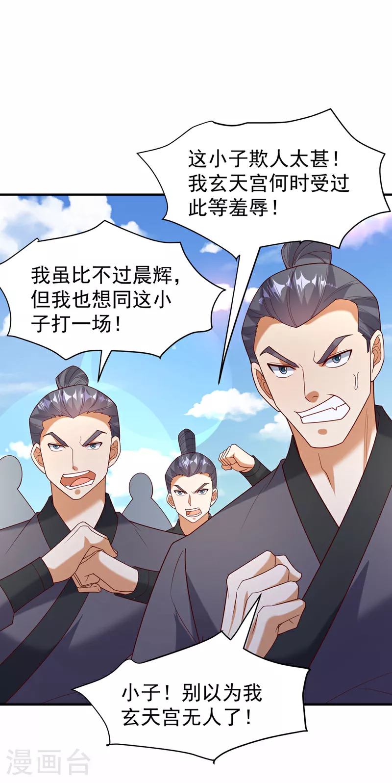 第399话 你叫我废物？ 第29页