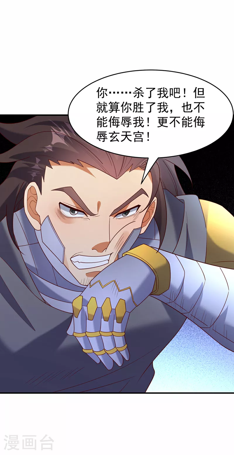 第399话 你叫我废物？ 第30页