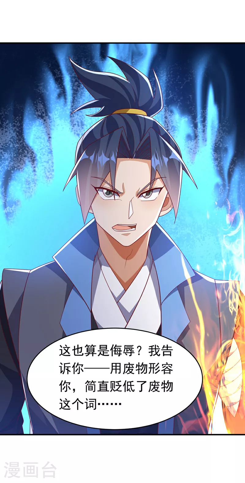 第399话 你叫我废物？ 第31页