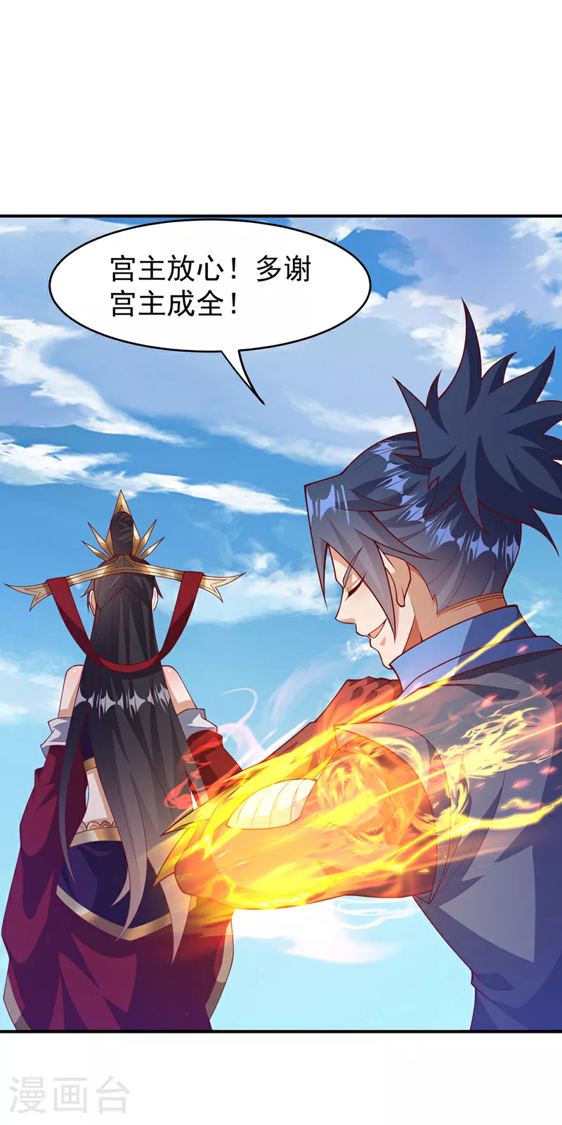 第400话 铸就无上肉身 第4页