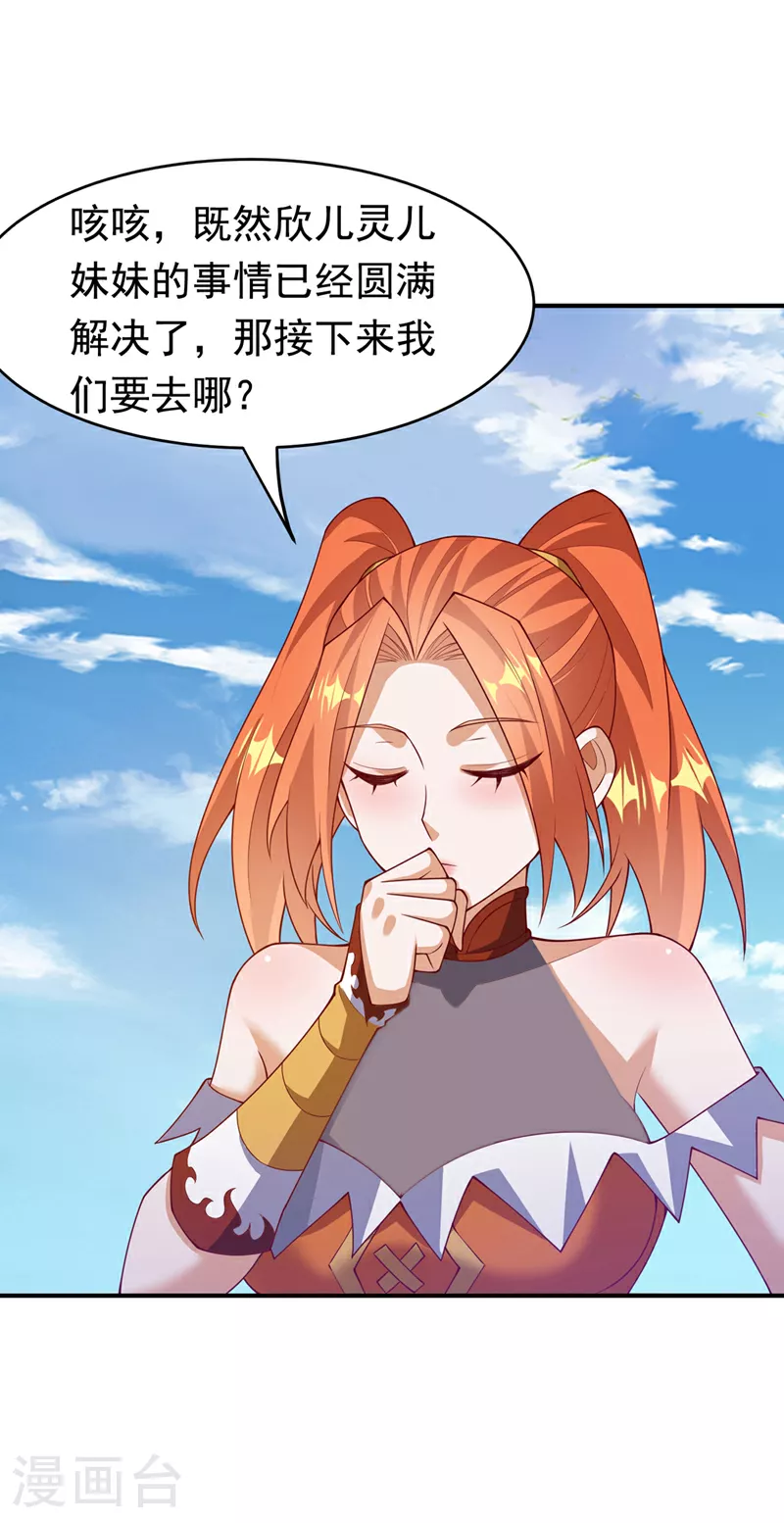 第400话 铸就无上肉身 第6页