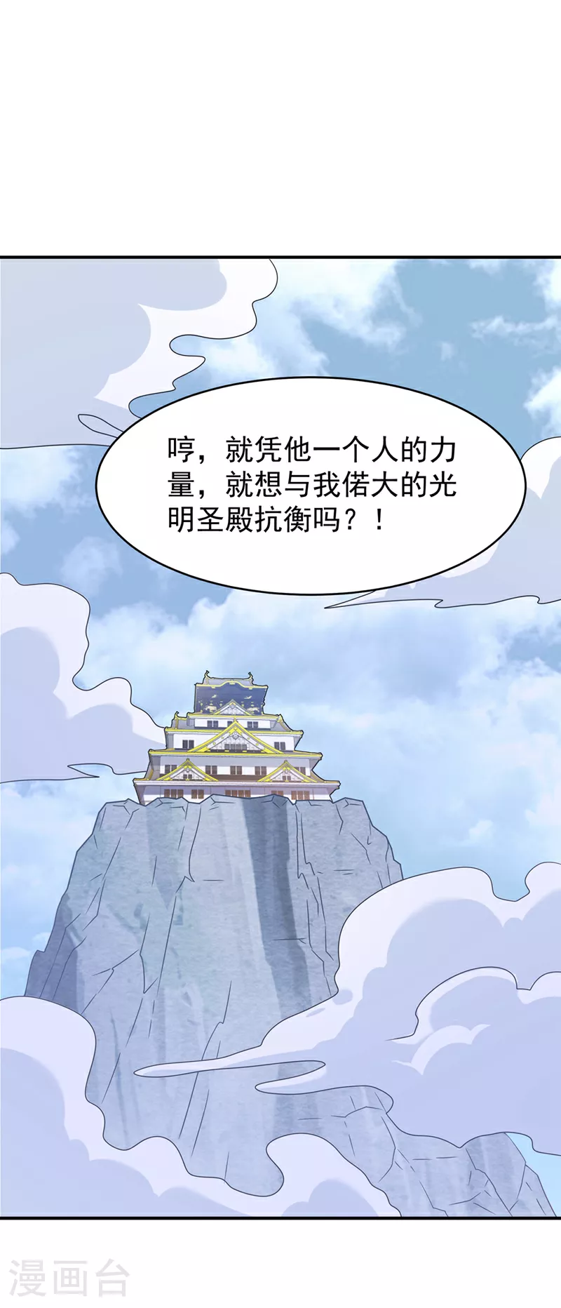 第400话 铸就无上肉身 第9页