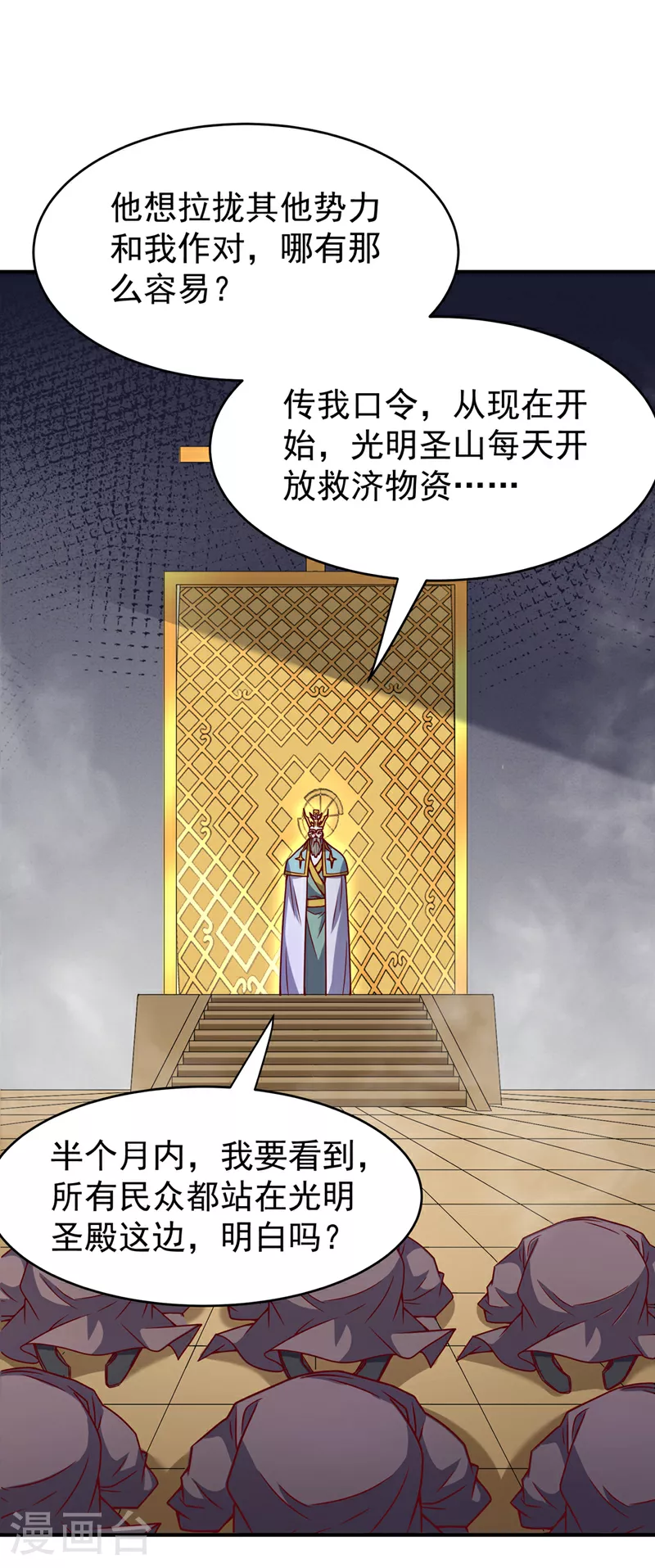 第400话 铸就无上肉身 第10页