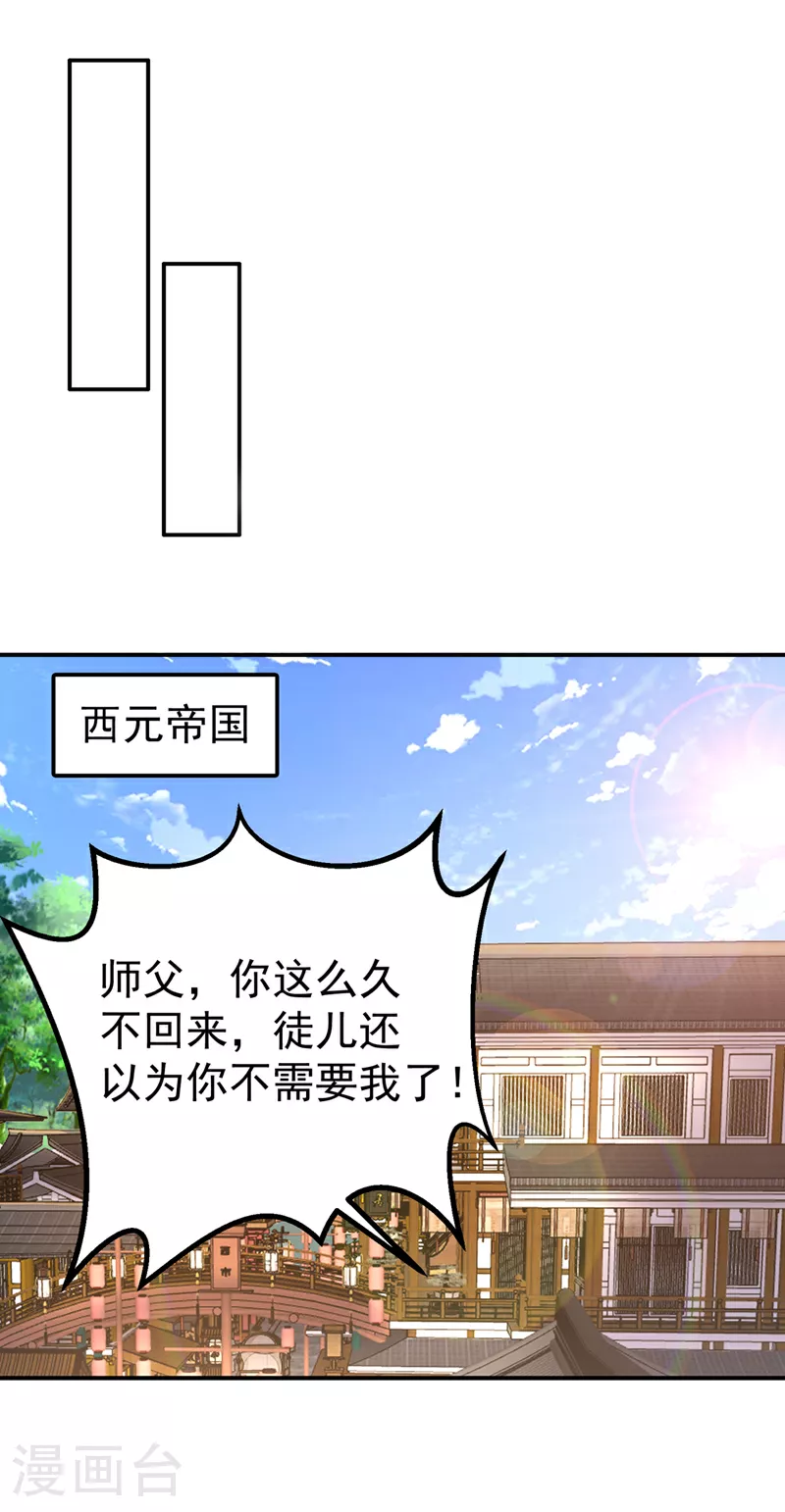第400话 铸就无上肉身 第16页