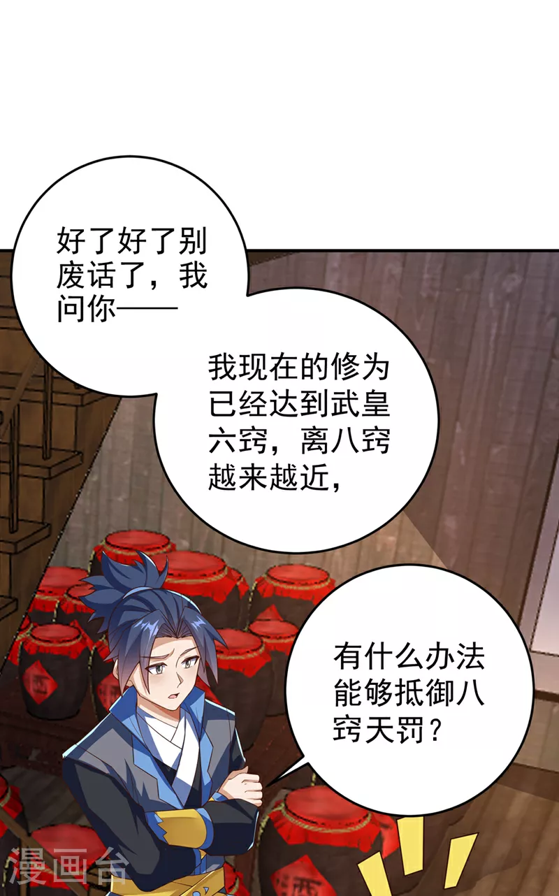 第400话 铸就无上肉身 第19页