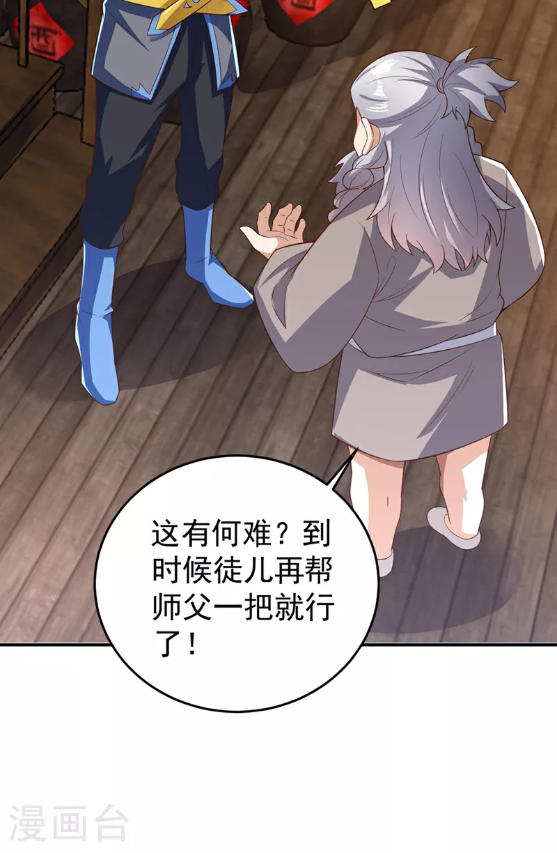 第400话 铸就无上肉身 第20页