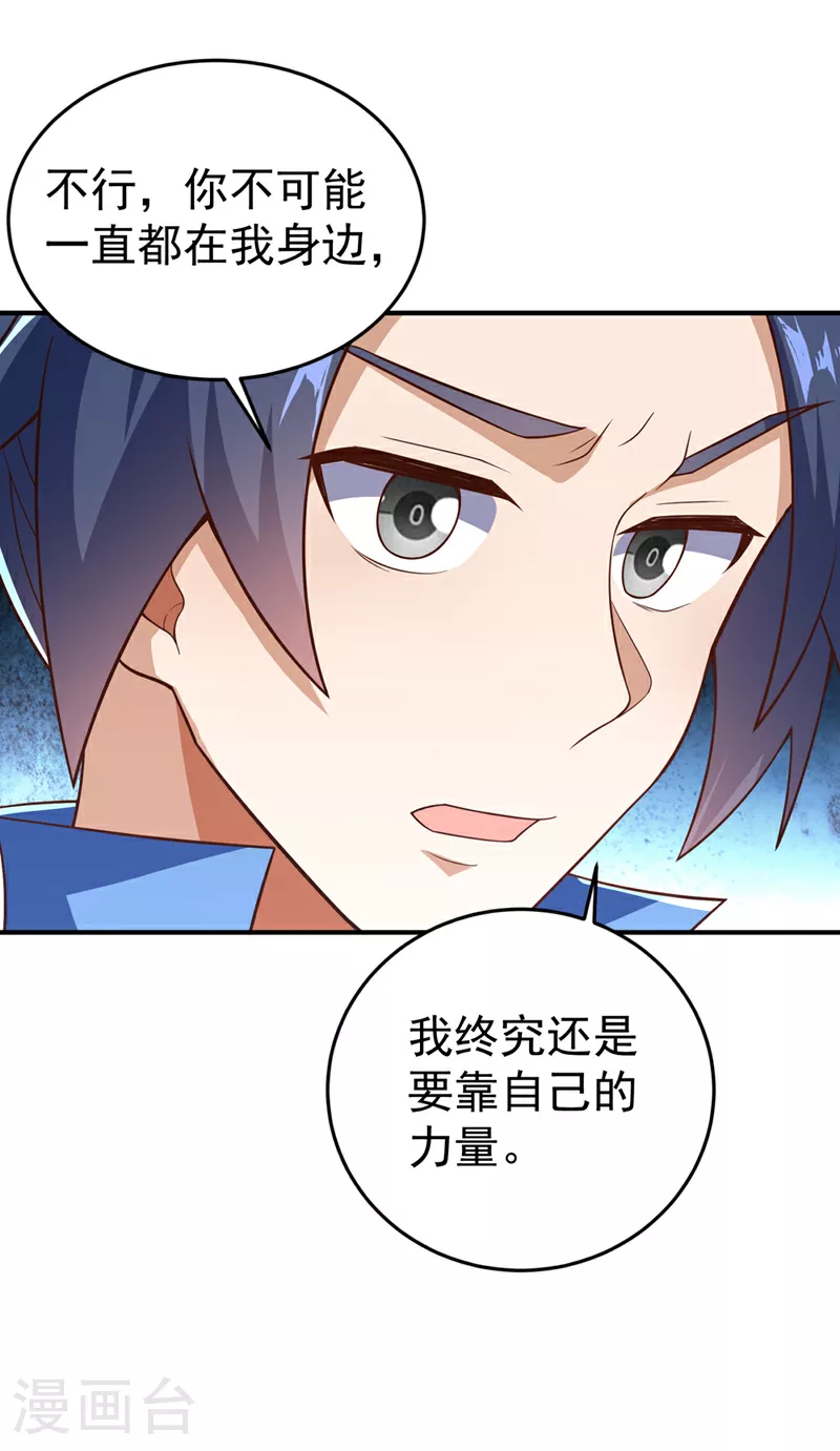 第400话 铸就无上肉身 第21页