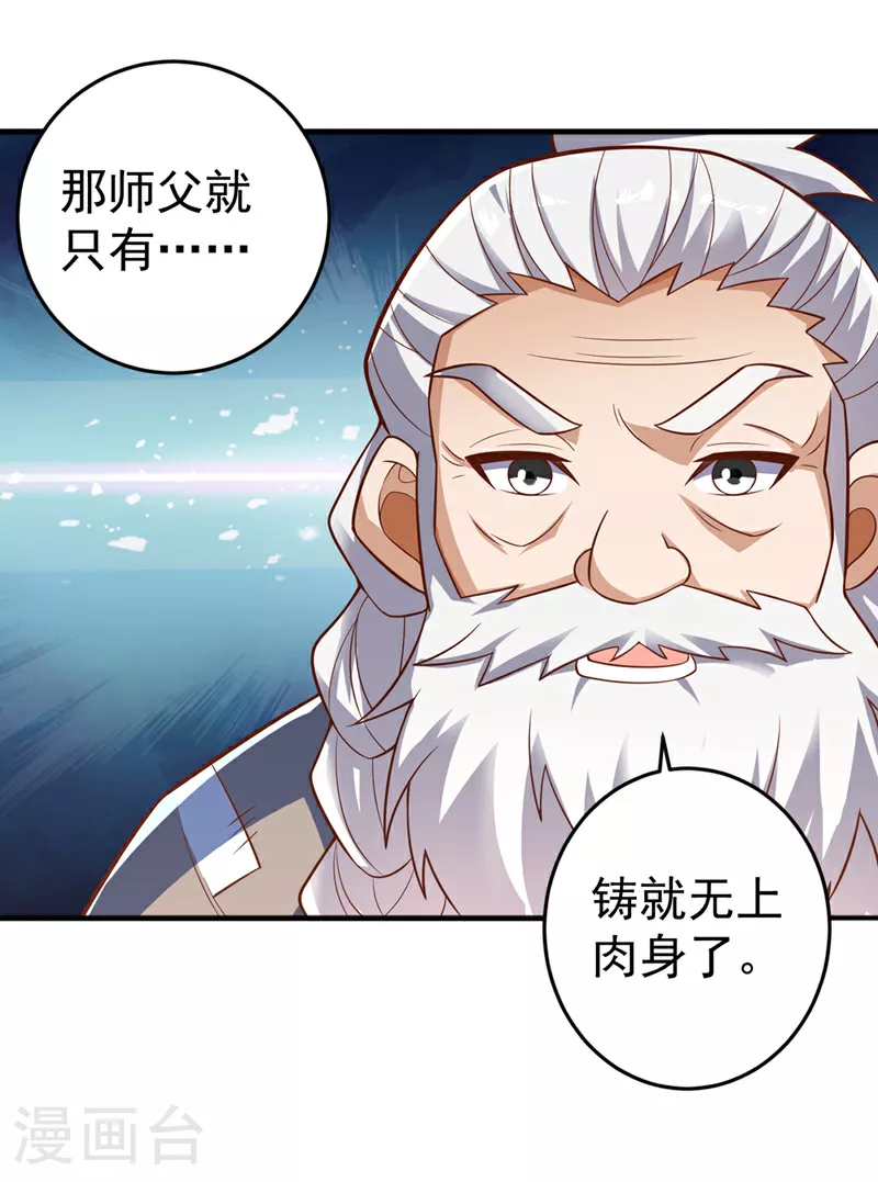 第400话 铸就无上肉身 第22页