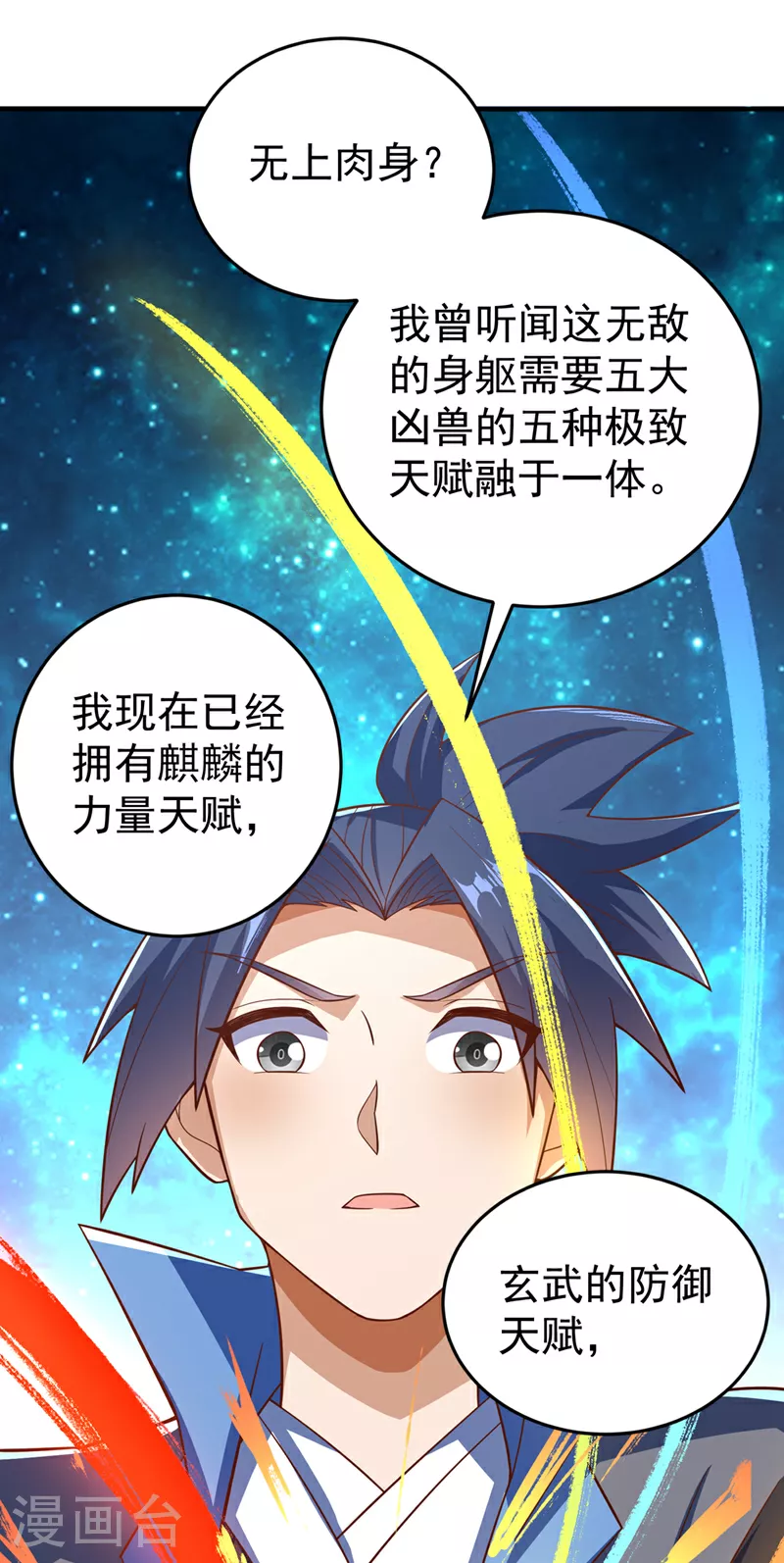 第400话 铸就无上肉身 第23页