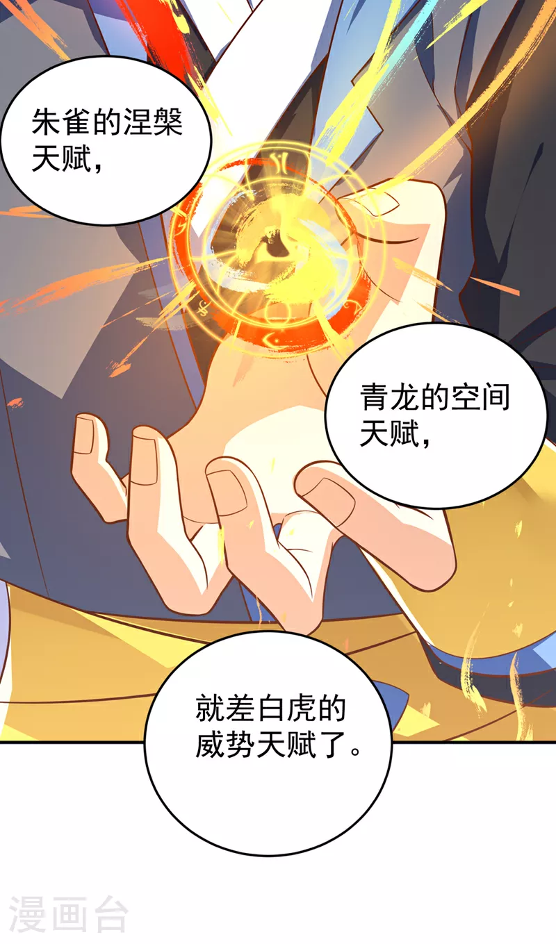 第400话 铸就无上肉身 第24页