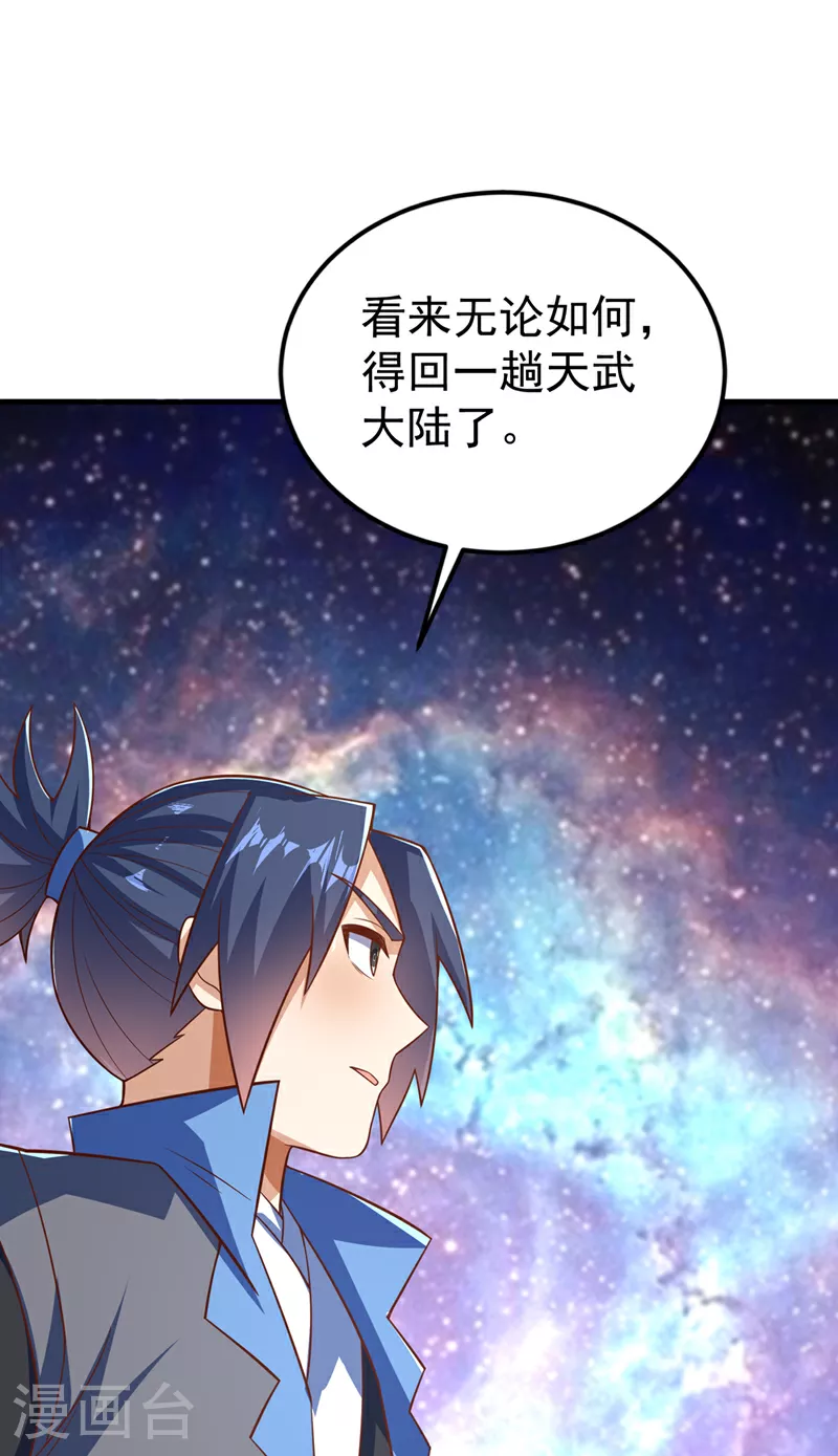 第400话 铸就无上肉身 第26页