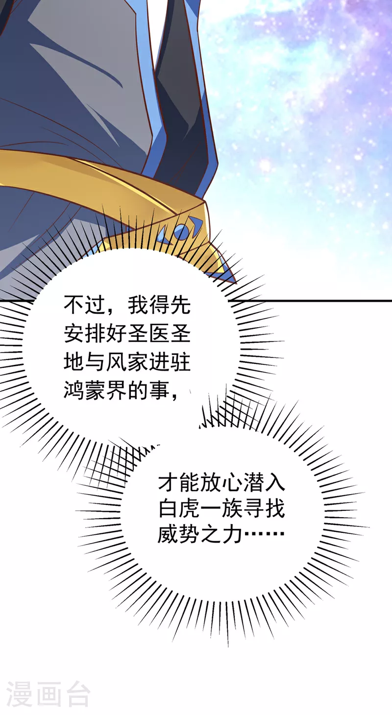 第400话 铸就无上肉身 第27页