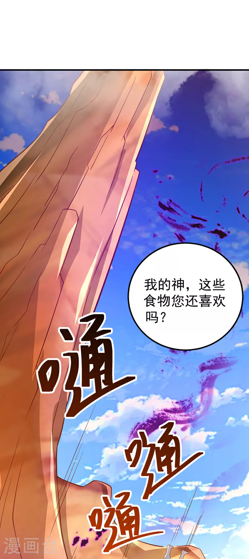 第400话 铸就无上肉身 第32页