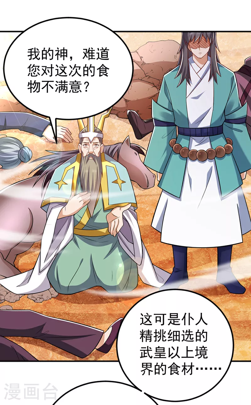 第400话 铸就无上肉身 第34页