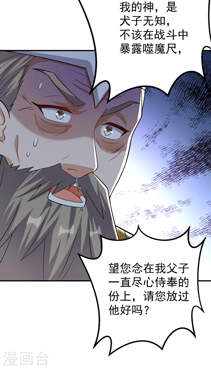 第400话 铸就无上肉身 第39页