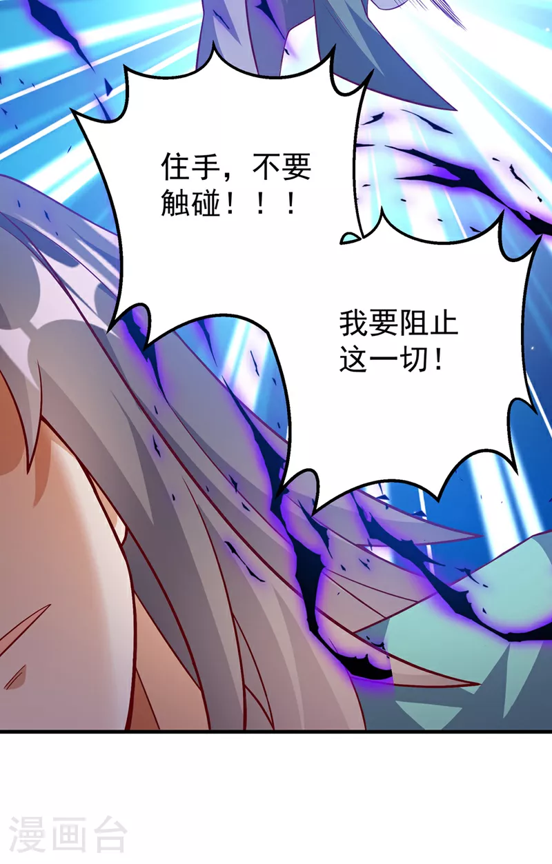 第400话 铸就无上肉身 第42页