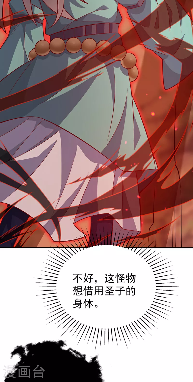 第401话 大凶之兆…… 第7页