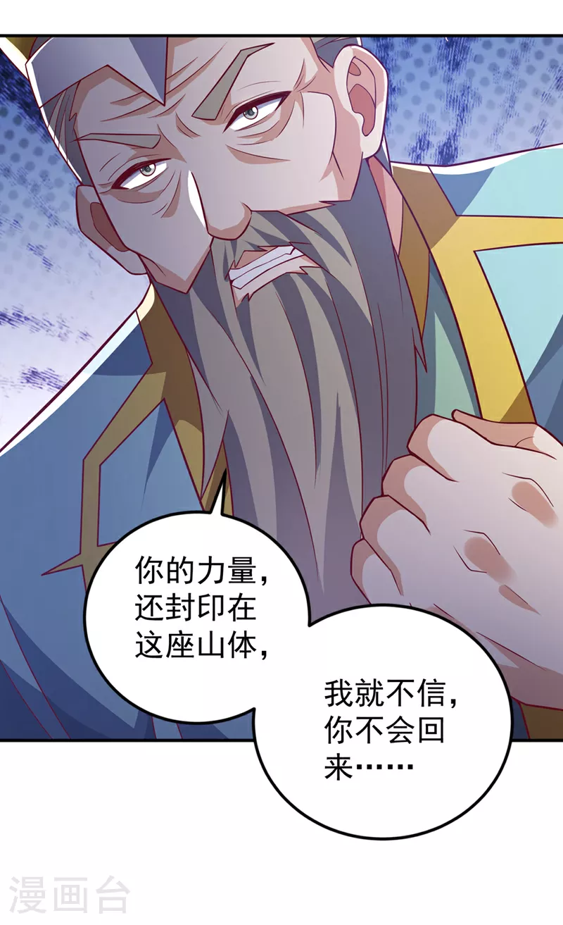 第401话 大凶之兆…… 第21页
