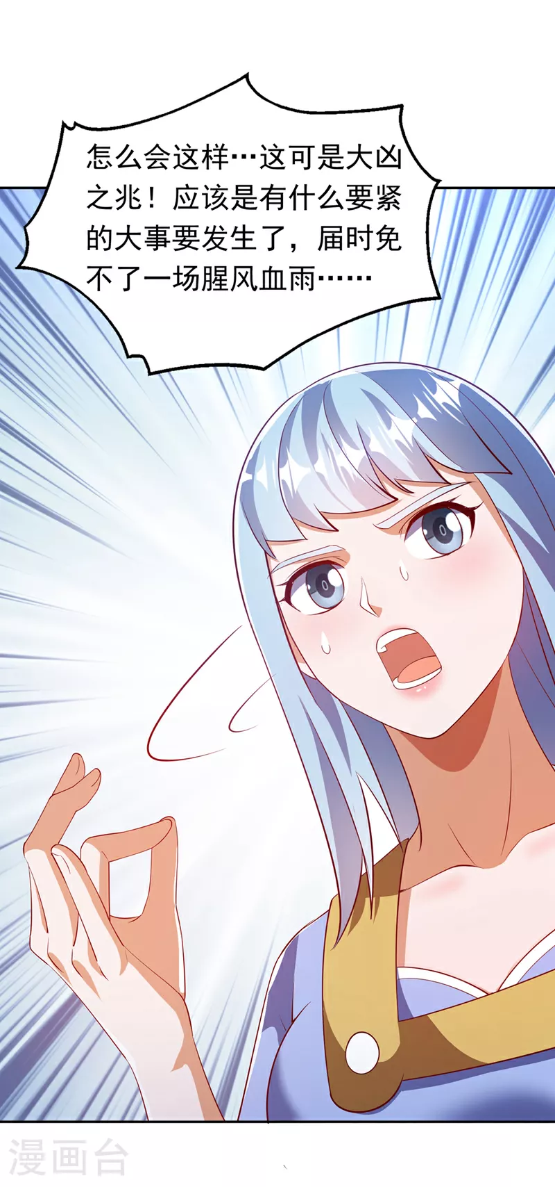 第401话 大凶之兆…… 第26页
