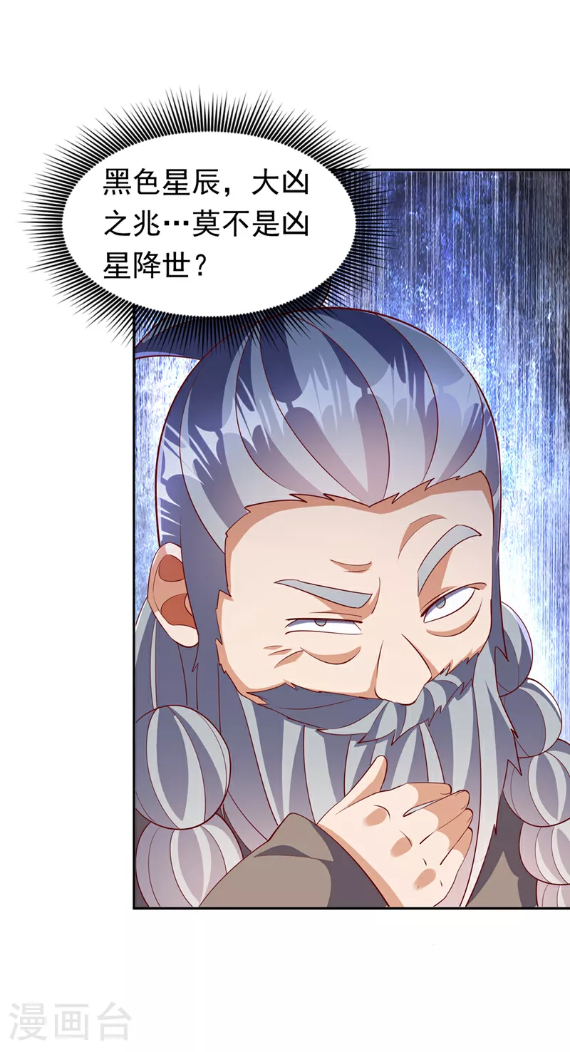 第401话 大凶之兆…… 第27页