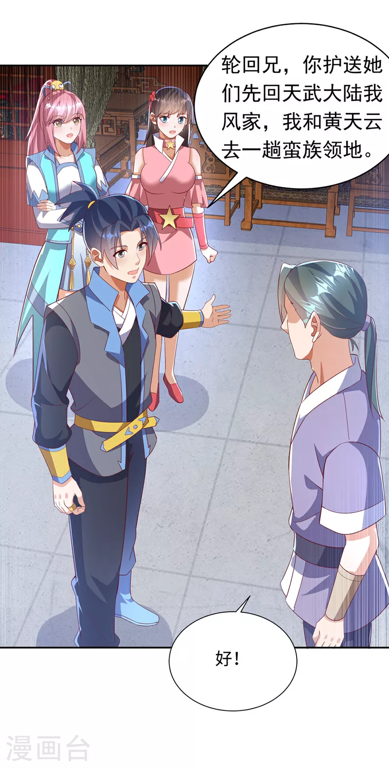 第401话 大凶之兆…… 第29页