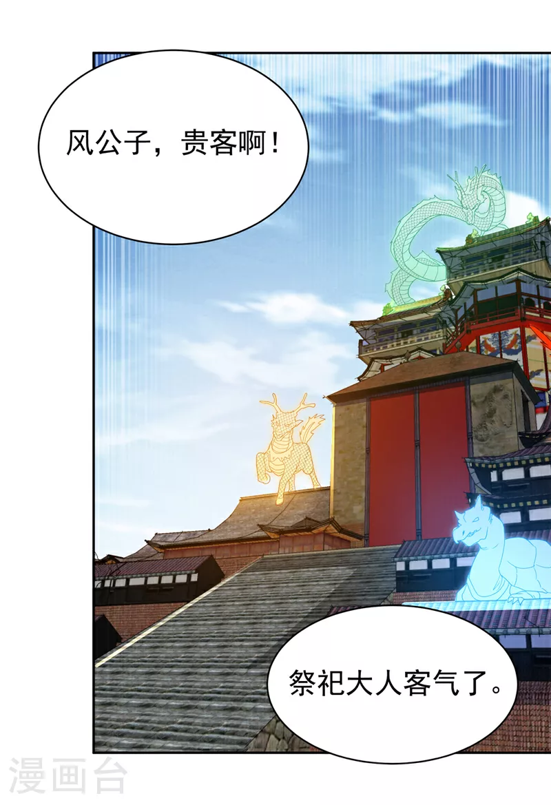 第401话 大凶之兆…… 第32页