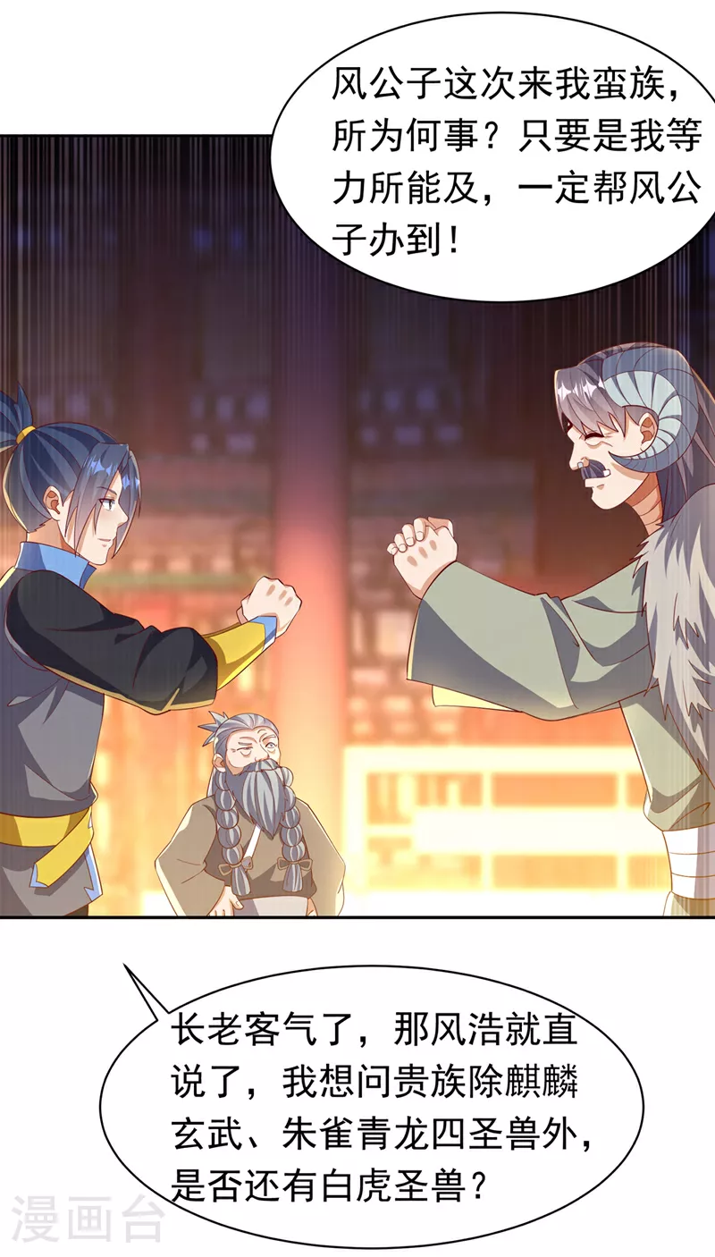第401话 大凶之兆…… 第33页