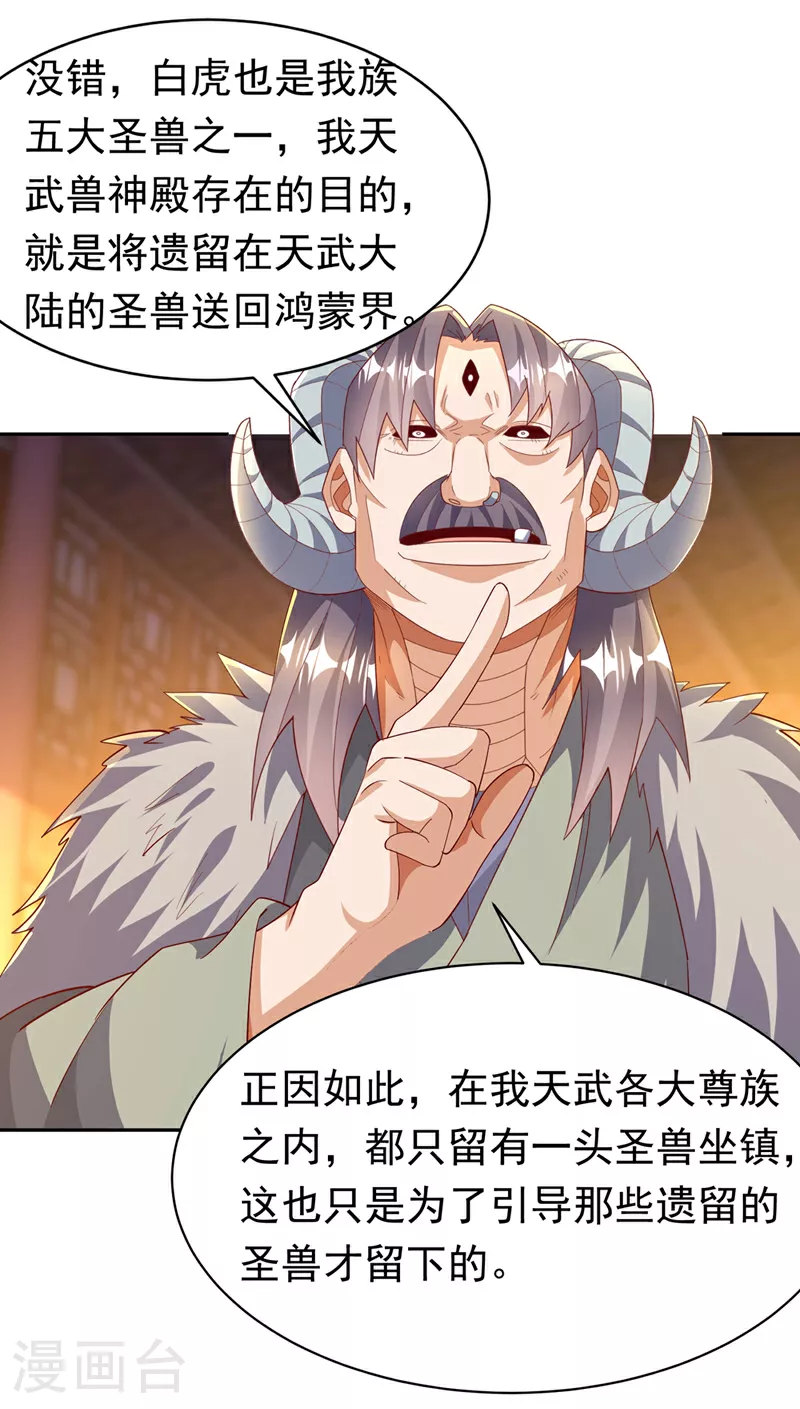 第401话 大凶之兆…… 第34页