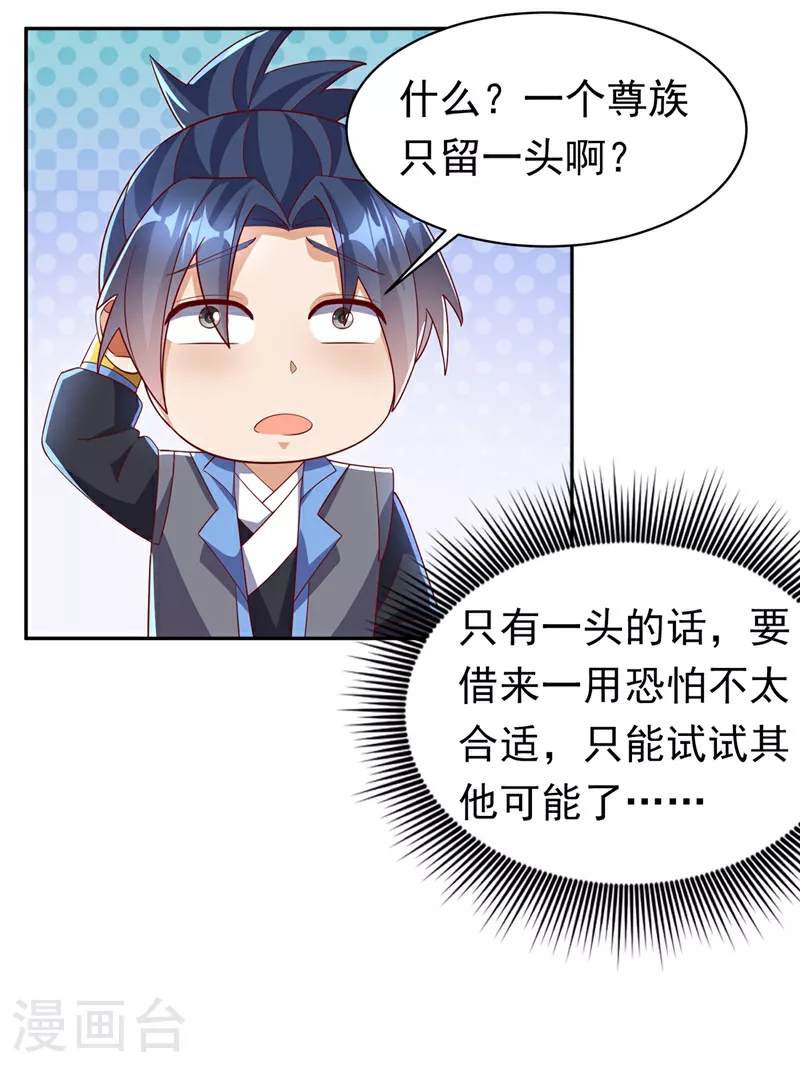 第401话 大凶之兆…… 第35页