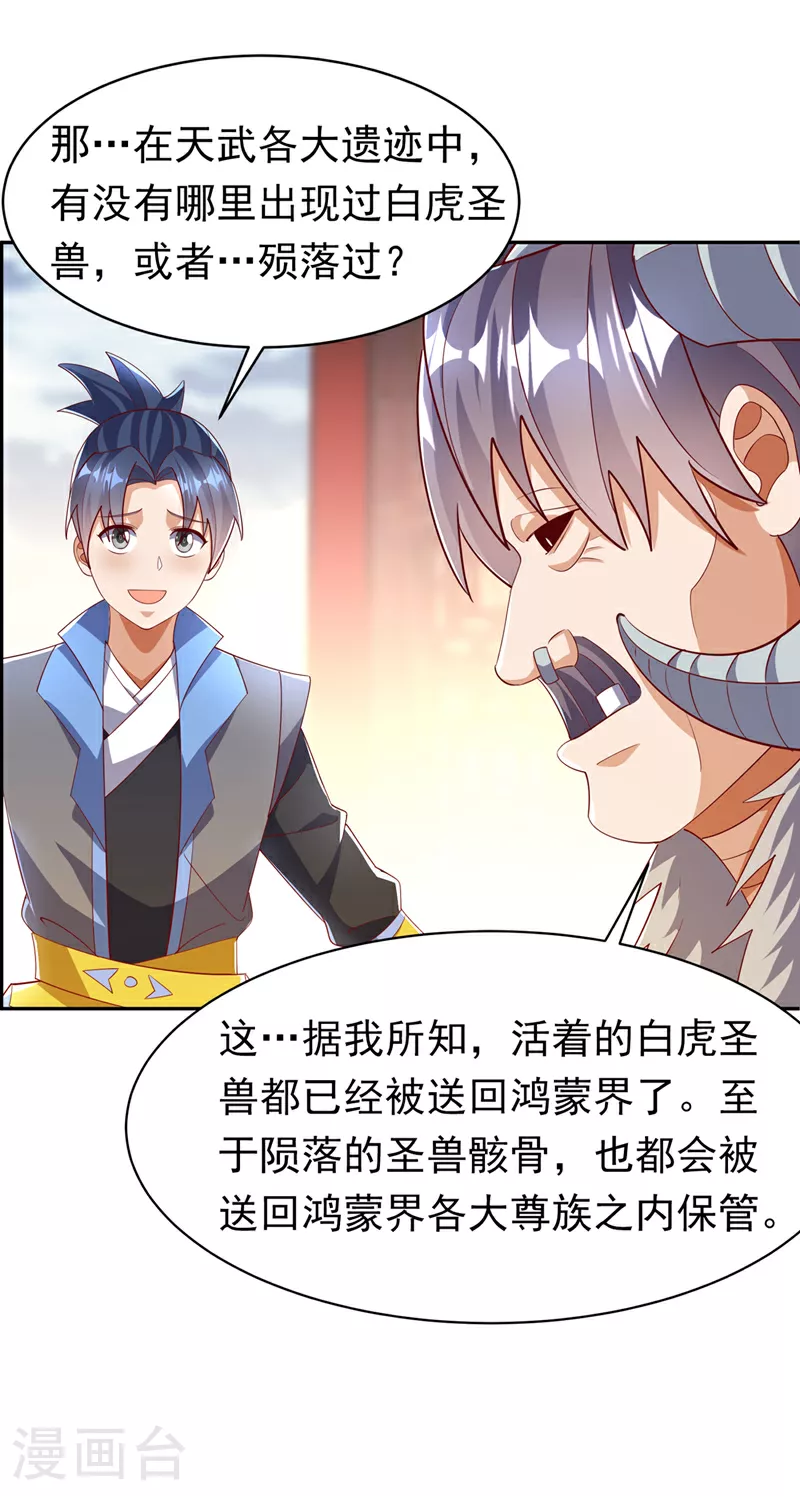 第401话 大凶之兆…… 第36页