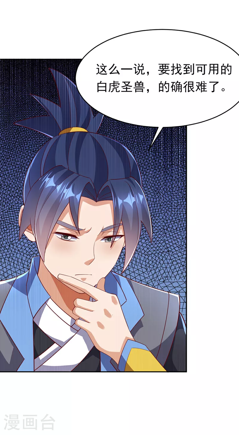 第401话 大凶之兆…… 第37页